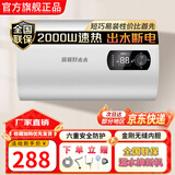 信联好太太电热水器储水式出租房屋宿舍40升/50升小型热水器以旧换新 自动断电家用60升/80升扁桶一级能效 圆桶【出水断电+上门安装】 40L