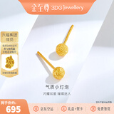 金至尊（3D-GOLD)黄金耳钉女圆珠磨砂足金耳饰送女友自戴生日礼物计价 金重0.73克-EB01012224