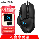 罗技（G） G502 HERO主宰者 有线鼠标 游戏鼠标 吃鸡鼠标 电竞鼠标宏编程可配重HERO引擎 礼盒送男友 G502HERO+鼠标盒+鼠标垫