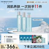 FAN BEAUTY DIARY范冰冰同款海葡萄水乳洁面套装 补水保湿清洁净澈控油