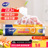 妙洁大号保鲜袋80只 点断式塑料食品袋子厨房超市