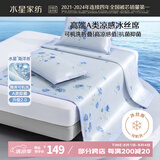 水星家纺冰丝凉席可机洗凉席冰丝席子1.5x2米软凉席可折叠三件套