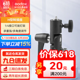 神牛适用于神牛摄影灯架闪光灯底座H座反光伞接头热靴灯接座灯座带伞孔连接1/4螺丝孔 棒灯转接座【H座】 官方标配