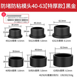 保联热熔器模头热熔机模具头黑金漆模头塑焊机热容器烫头机熔接器配件 特厚【40-50-63】防堵防粘套装