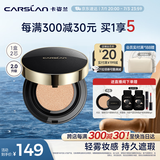 卡姿兰（Carslan）黑金气垫BB霜2.0遮瑕控油保湿持久粉底液01亮肤色14.5g*2生日礼物