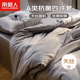 南极人高端莱赛尔天丝床上四件套 新款轻奢冰丝欧式贡缎被套200*230cm