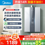 美的（Midea）14升燃气热水器天然气优于13升【国补立减15%】 三驱瞬调水伺服恒温MK6升级款 JSQ27-MK6S