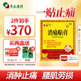 奇正藏药 消痛贴膏1贴/袋*16贴/盒膏药 活血化瘀 消肿止痛贴 风湿类风湿疼痛 腰肌劳损 骨质增生 陈旧性伤痛