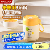 美厨（maxcook）汤杯汤罐早餐牛奶杯 便携316不锈钢保温水杯饭盒 配勺吸管MCB6735