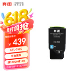 奔图（PANTUM）CTL-350C 原装耗材 青色粉盒 适用于CP2510DN/CM7115DN/CP2500DN智享版/CP5055DN/CM5055DN墨盒硒鼓