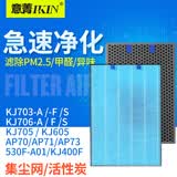 意菁适配莱克空气净化器KJ703-A\/F 705 706 605 AP70 AP71过滤网滤芯除醛 套装（HEPA+活性炭）