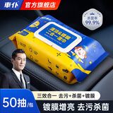 車仆汽车内饰清洁镀膜湿巾杀菌强力去污上光镀膜塑料件翻新打蜡养护