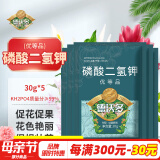 德沃多肥料99%磷酸二氢钾30g*5花肥料通用喷施叶面肥水溶肥磷钾肥花卉植物