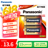 松下（Panasonic）1号大号D型LR20碱性电池2节1.5V适用手电煤气灶热水器