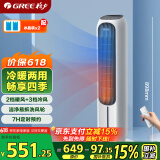 格力（GREE）【冷暖两用】家用空调扇加湿冷风扇遥控净化落地冷风机水冷塔扇制冷小空调 KS-04T65RDg