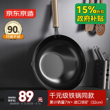 京东京造 炒锅 铁锅炒菜电磁炉燃气灶平底【健康无涂层】进口极铁32cm