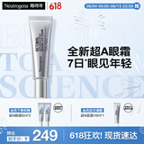 露得清三抗超A醇眼霜15ml早C晚A晚霜CP抗皱淡细纹护肤品520礼物