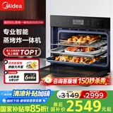 美的（Midea）蒸烤箱一体机嵌入式家用蒸烤箱55L大容量蒸烤一体机 APP智控搪瓷内胆蒸箱烤箱蒸烤炸三合一BS5053W