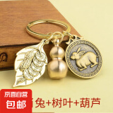 【一叶生财】葫芦钥匙扣挂件汽车钥匙扣复古挂饰十二生肖 一叶生财+葫芦+福币兔-钥匙扣1个