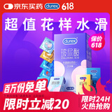 杜蕾斯（durex）超薄玻尿酸避孕套 水润缤纷四合一20只 安全套 成人性情趣用品
