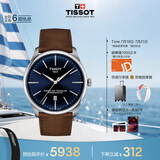天梭（TISSOT）手表 全新杜鲁尔系列男表 瑞士自动机械男士皮带商务表毕业礼物