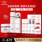 欧莱雅复颜水乳视黄醇抗皱紧致 补水保湿护肤品 生日礼物送老婆送妈妈 【日夜呵护】水乳晚霜3件套