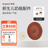 世喜奶瓶配件新生儿玻璃奶瓶配件 瓶身 防尘盖 气阀  温奶垫 温奶底垫+气阀
