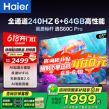 海尔（Haier）电视S60系列 高刷高色域 双频WiFi6 智慧屏彩电液晶4K护眼超薄游戏电视 65英寸 新品240HZ高刷6+64G大内存 咨询领惊喜