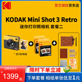 柯达（Kodak）Mini Shot 3 Retro拍立得相机 一次成像相机复古 手机照片打印机二合一 节日送礼生日结婚礼物 黄色套餐二（套餐1+ 5件套）