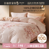 百丽丝水星家纺出品床上四件套纯棉100%全棉四件套床品被套床单双人套件1.8m床