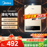 美的（Midea）【HWA系列】12升液化气煤气热水器智能精控恒温 【国补立减15%】节能省气 低水压启动