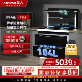美大(MEIDA)集成灶消毒柜一体挥手智控燃气灶 三合一消毒柜 低阻下排式油烟机JJZT-7702天帝天然气
