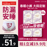 她研社春眠小裤安睡裤XL码18条（6包）安心裤夜安裤 超长夜用裤型卫生巾