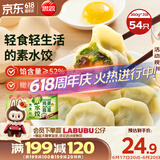 思念灌汤鸡蛋韭菜水饺360g*3袋约54只 速冻饺子早餐食品速食蒸饺煎饺