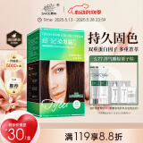 章华（SAVOL）丝精缇妃染发霜栗子棕色（蛋白因子染膏染发剂植物萃取染发膏）