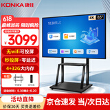 康佳（KONKA）会议电视平板教学一体机65英寸非触控4K超高清商用会议室大屏显示屏 笔记本无线投屏 65K5+推车
