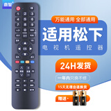鼎智适用万能电视遥控器熊猫三星TCLG康加佳创维长虹海尓尔夏普索尼 适用于万能松下液晶电视机遥控器