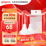 贝亲（Pigeon）自然实感第3代启衔奶嘴 宽口径奶嘴 LL号-2只装 9个月以上 BA137