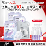 欧诗漫（OSM）珍珠美白淡斑面膜组合15片淡斑补水保湿提亮护肤品母亲节礼物
