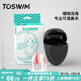 TOSWIM专业鼻夹游泳装备成人儿童防呛水舒适防水鼻塞 珊瑚浅海