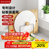 美厨（maxcook）砧板架锅盖架碟架 不锈钢沥水架置物架 沥水厨房收纳架 MCZW5433