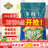 德沃多肥料 多肉营养土2.5KG 多肉植物种植基质多肉颗粒营养土花盆土（成株50%颗粒+50%土）
