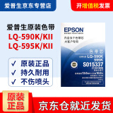 爱普生（EPSON） 原装S015337黑色色带架色带芯适用LQ-590K/KII/595K/KII 色带芯(5条装)