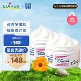 boiron宝弘金盏花冰淇淋面霜20g*2瓶 宝宝儿童婴儿面霜敏感肌可用