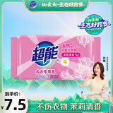 超能 内衣专用皂 222g 天然椰油 贴身衣物 抑菌去异味