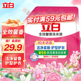 立白全效馨香洗衣液 6斤袋装 手洗机洗 持久留香 护衣花香洁净去味