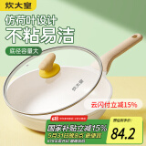 炊大皇煎锅平底锅 麦饭石色不粘锅多功能易洁少油烟煎锅26cm 电磁炉通用