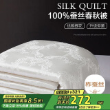 博洋家纺 洛菲白 抑菌100%蚕丝被 春秋被子 约2.7斤150*210cm