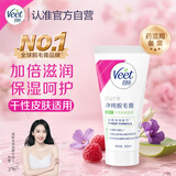 薇婷Veet脱毛膏滋润型 干性肌肤50ml  男女士学生通用 黄瓜果养肤除毛
