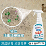 绿纳康新年购物季墙布墙纸除霉剂去霉斑壁纸发霉清除墙壁墙体壁布除霉菌
